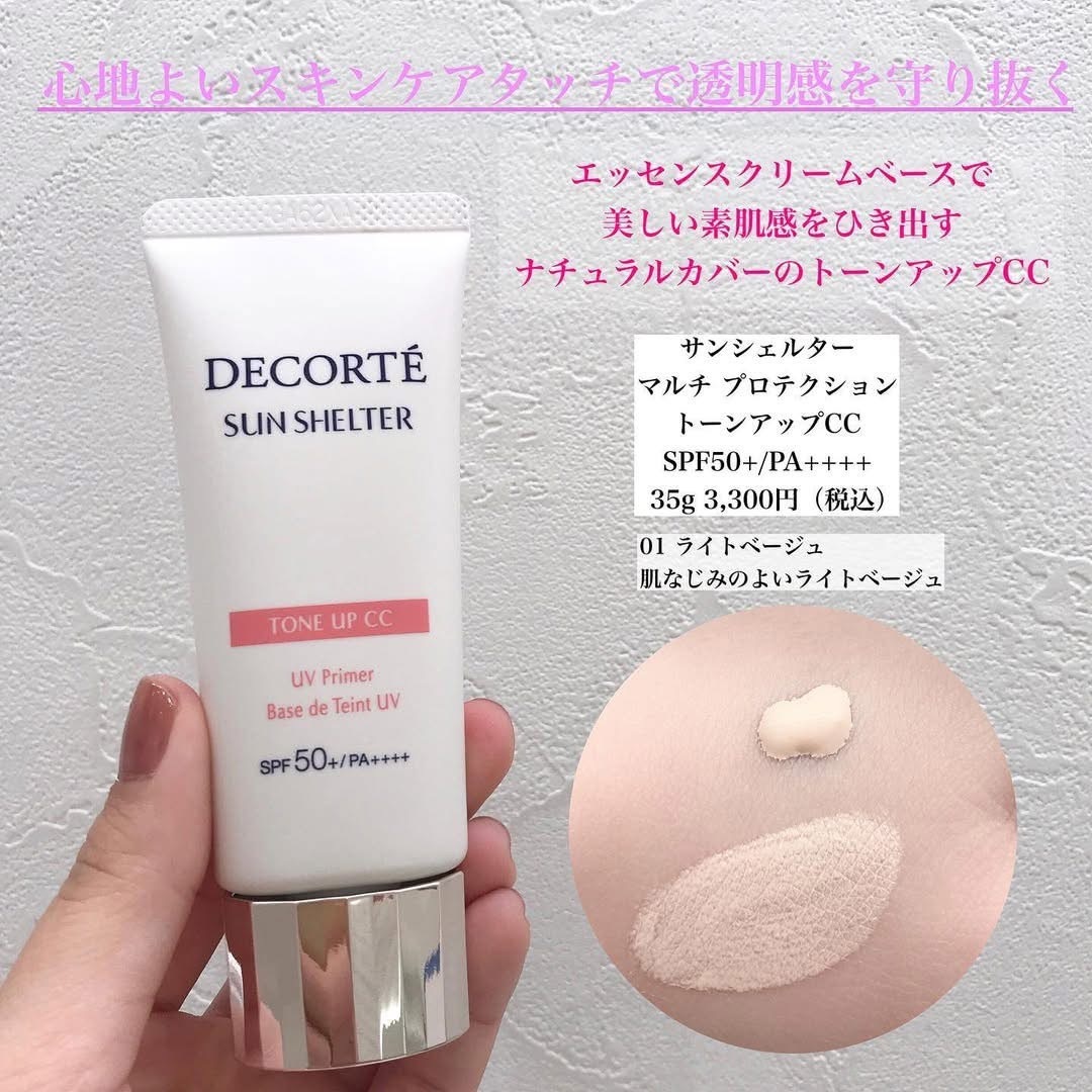 COSME DECORTE 黛珂 多重防禦素顏霜N 35g