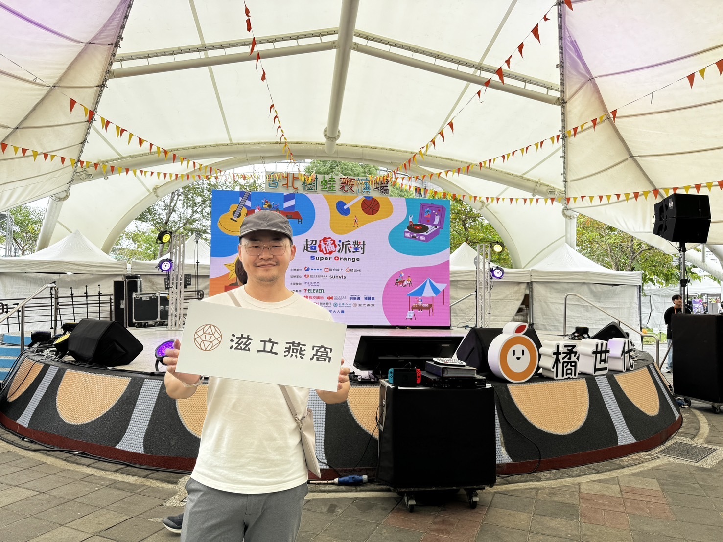 滋立燕窩參加2024 橘世代運動會，是最了解橘世代的燕窩品牌呦！