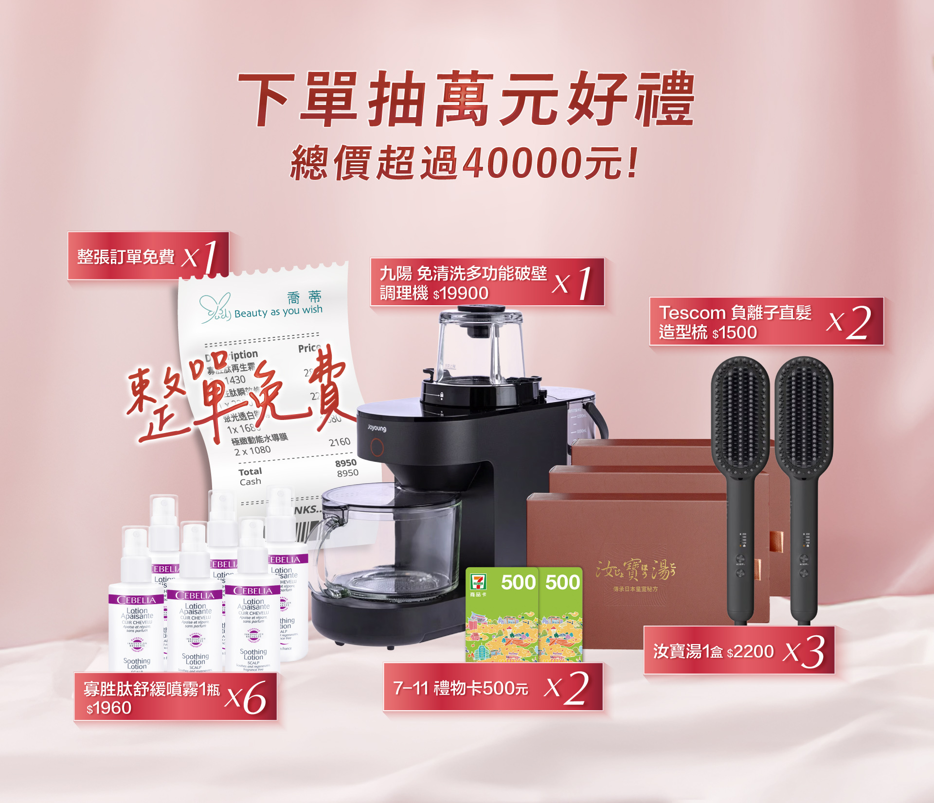 下單抽萬元好禮