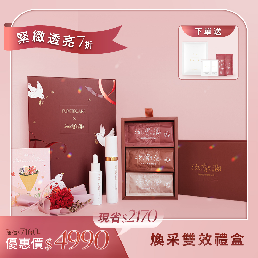 母親節煥采雙效禮盒