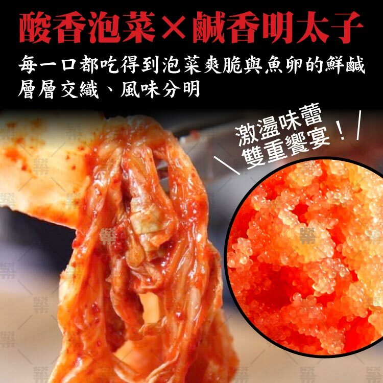 泡菜爽脆與魚卵的鮮鹹~激盪出味蕾驚喜!