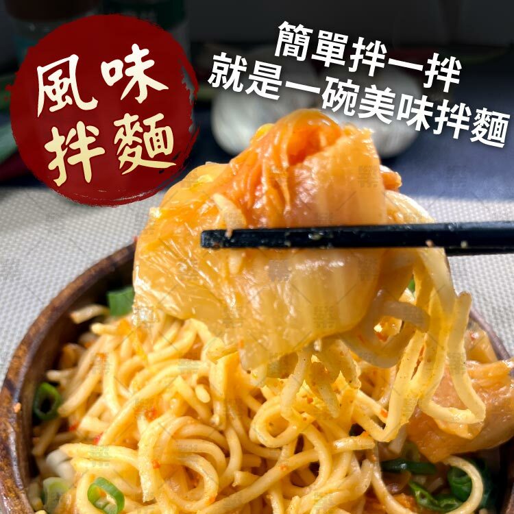 韓式風味拌麵－簡單拌一拌就是一碗豪華風味拌麵