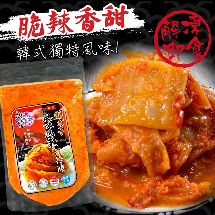 脆爽香辣!解凍即食~明太子風味泡菜