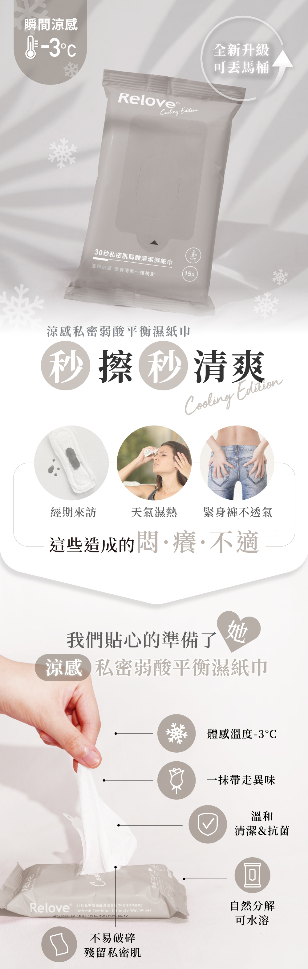 Relove-女性濕紙巾-降溫舒緩