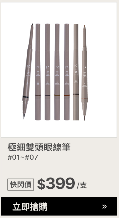 極細雙頭眼線筆#01~#07 >