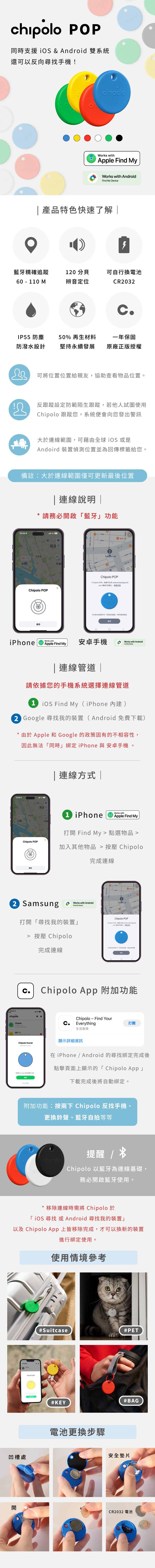 Chipolo POP 防丟小幫手的商品敘述