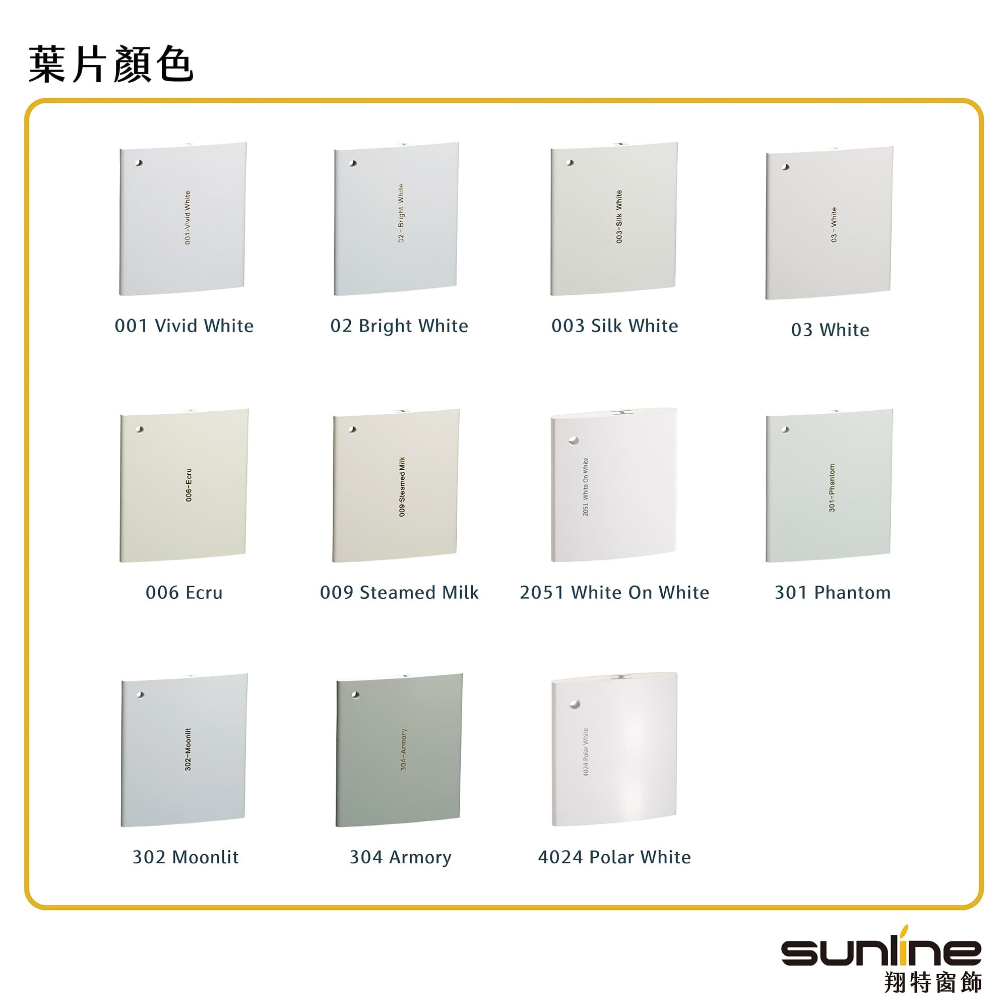 塑鋁百葉窗葉片顏色