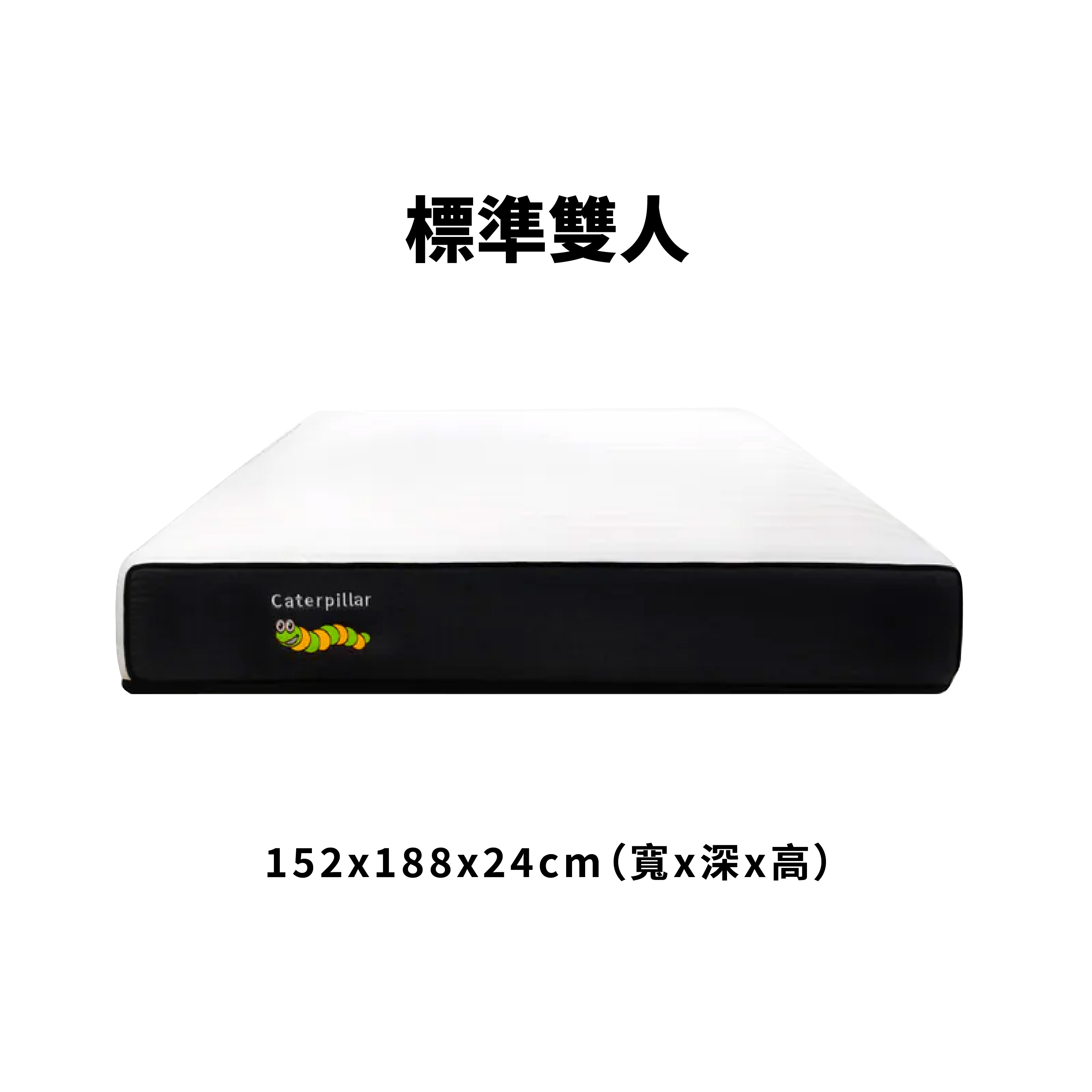 毛毛蟲床墊/標準雙人