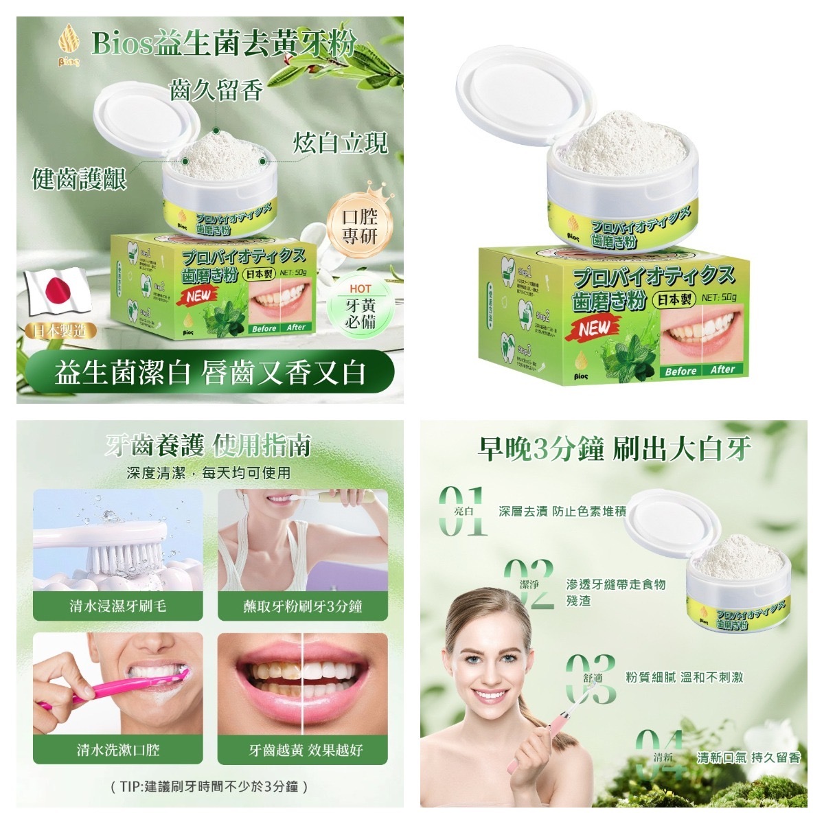 Bios益生菌去黃牙粉50g 買一送一