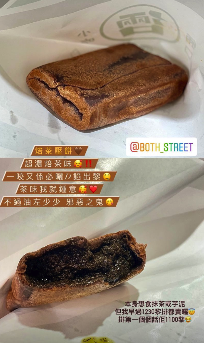 【急凍貨】元朗名物 倆口小吃 生壓餅-焙茶Cream Cheese 1個