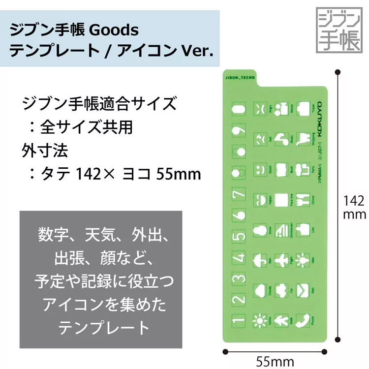 JIBUN 手帳配件 圖型數字尺｜KOKUYO 日本