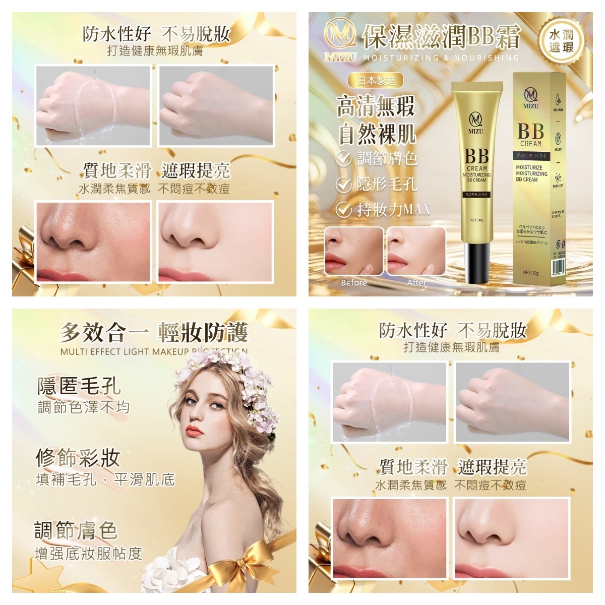 MIZU保濕滋潤BB霜30g