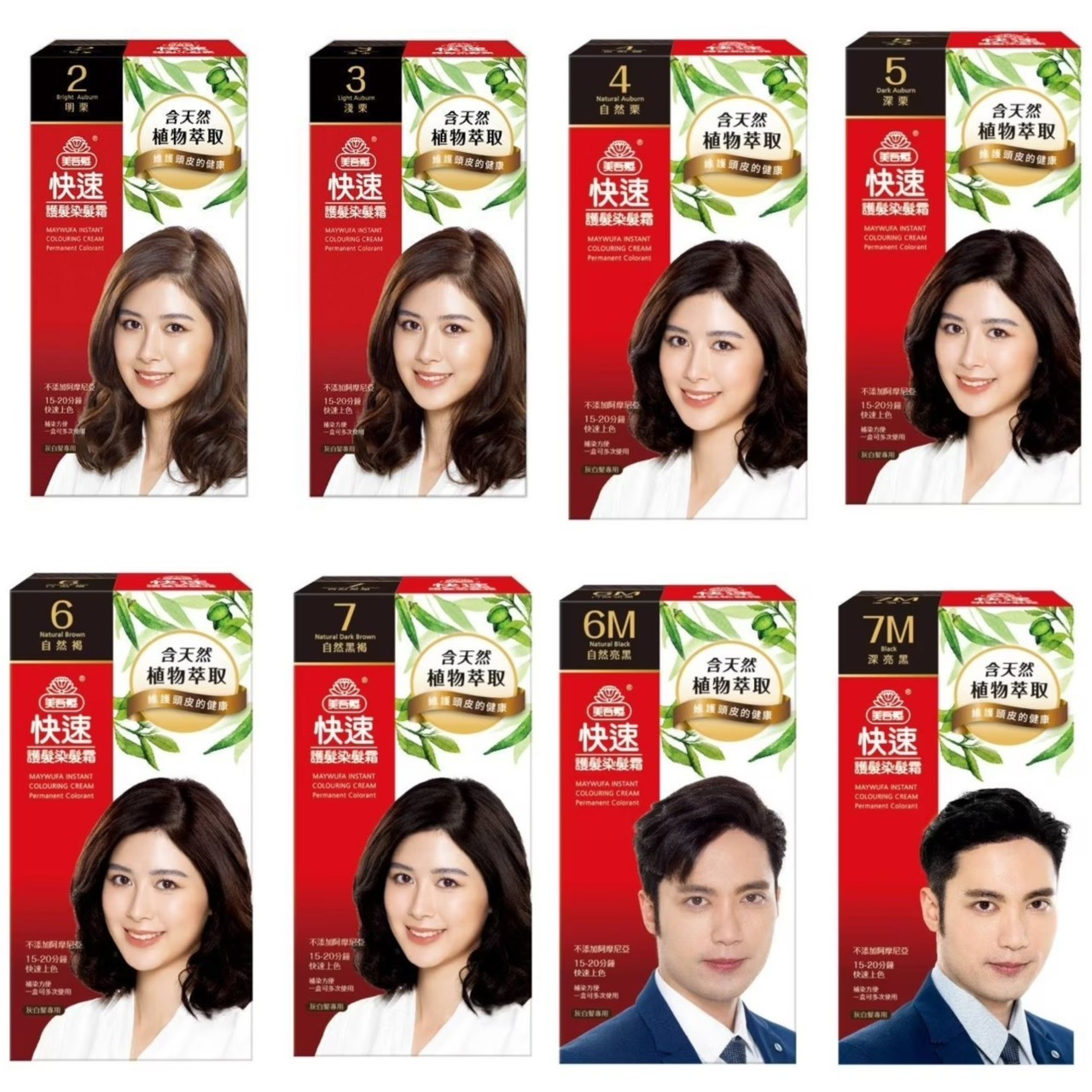 【美吾髮】快速染髮霜40g+40g -男女適用 (8色)