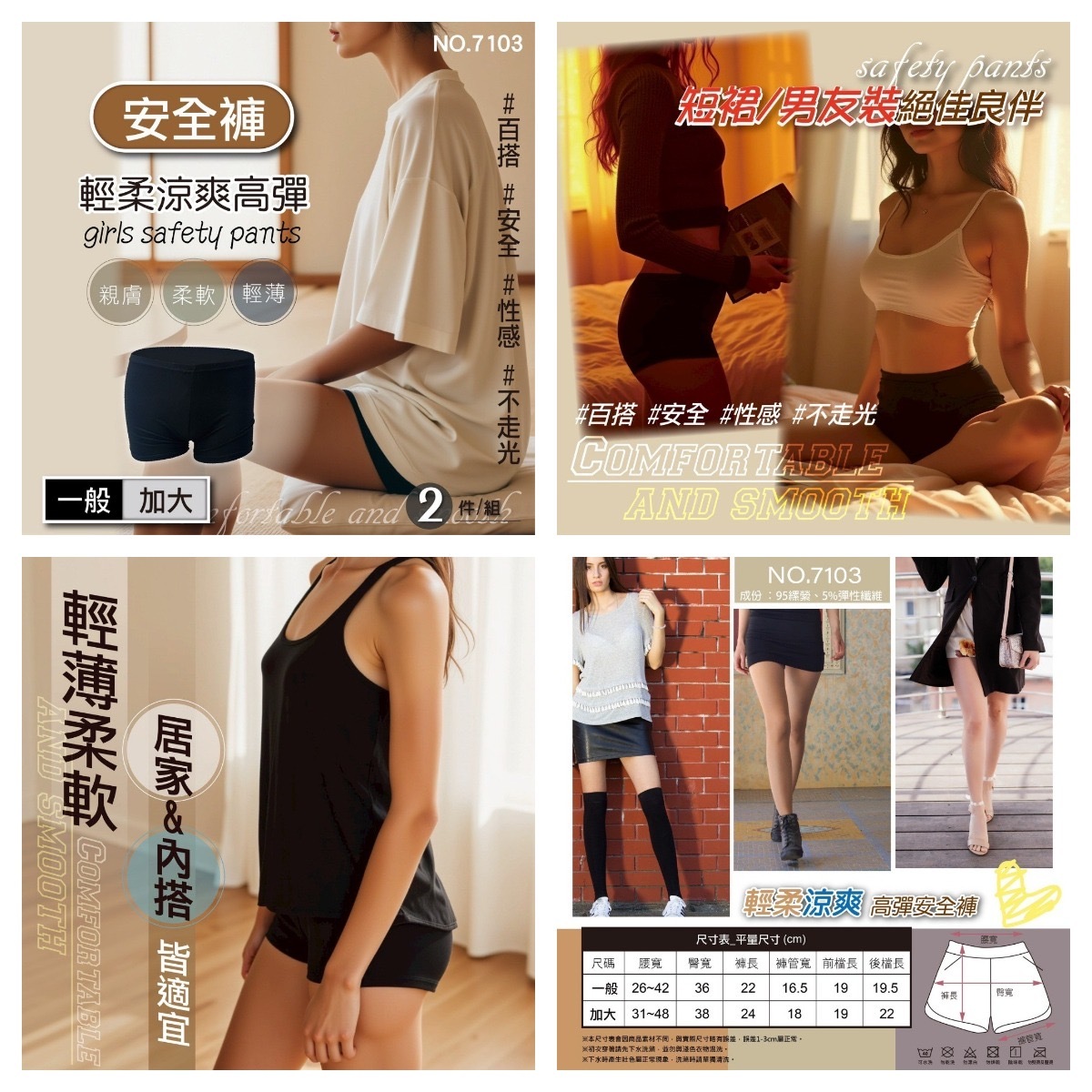 輕柔涼爽高彈安全褲 一組四件