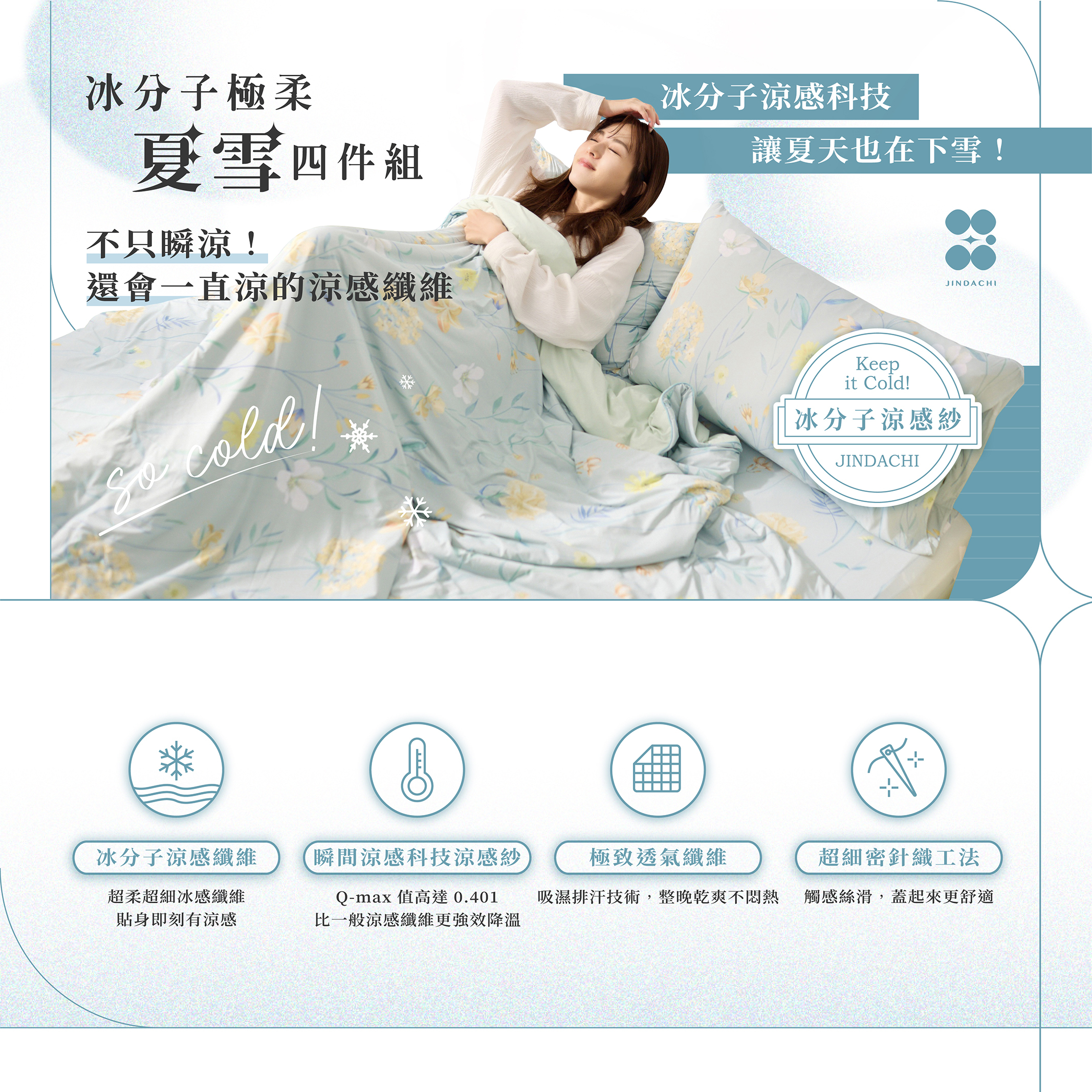 涼感床單與枕套搭配圖,冰涼床包,涼感寢具