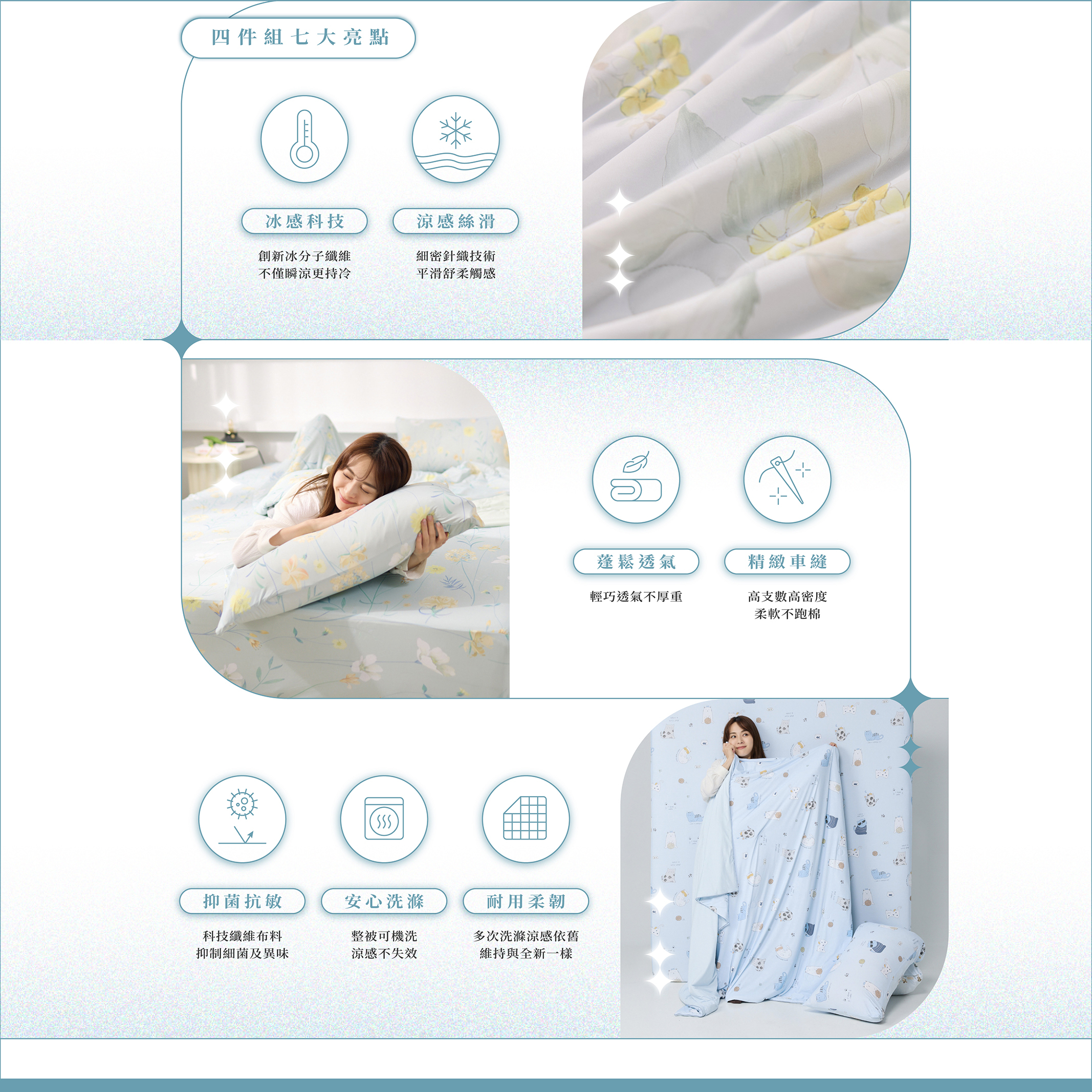 冰涼床包,涼感寢具