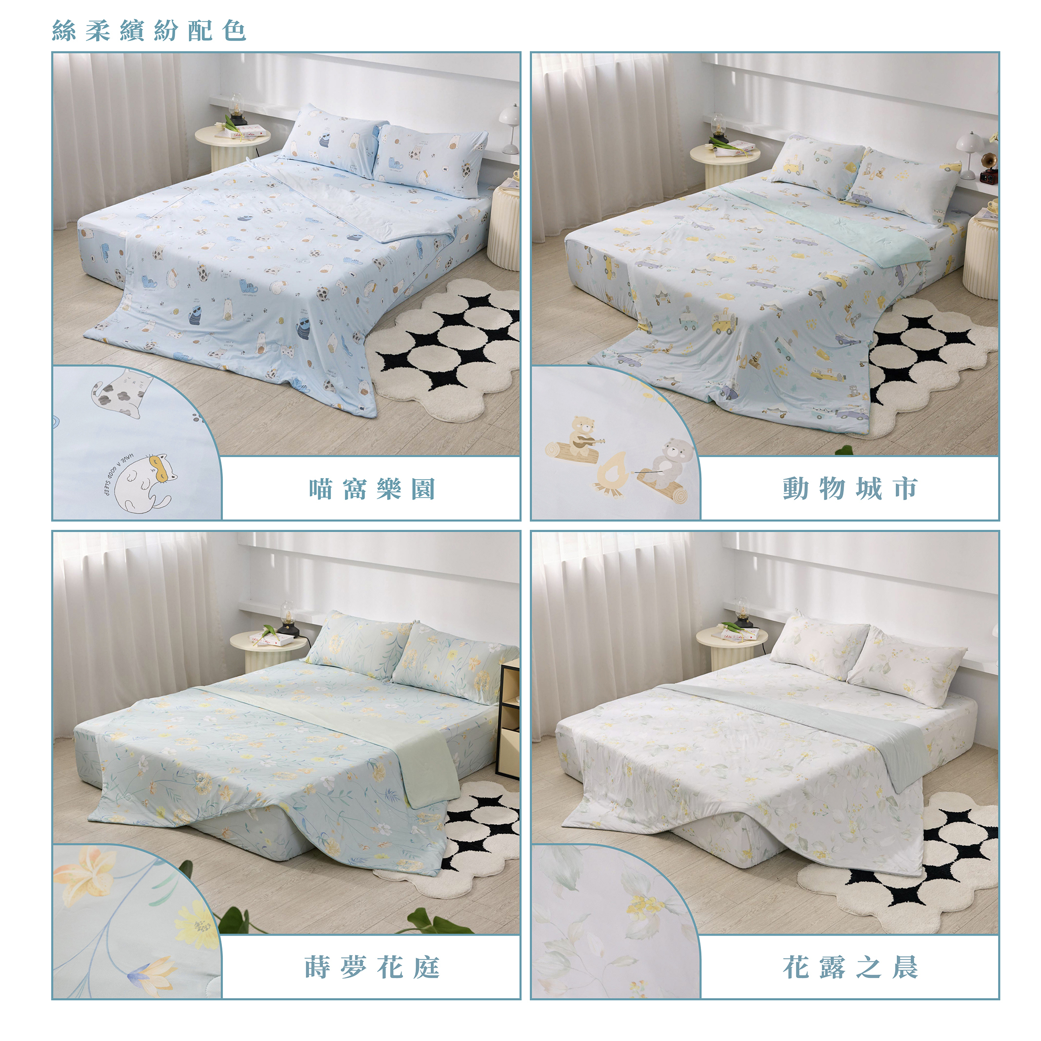 夏季涼感寢具鋪床實拍,冰涼床包,涼感寢具