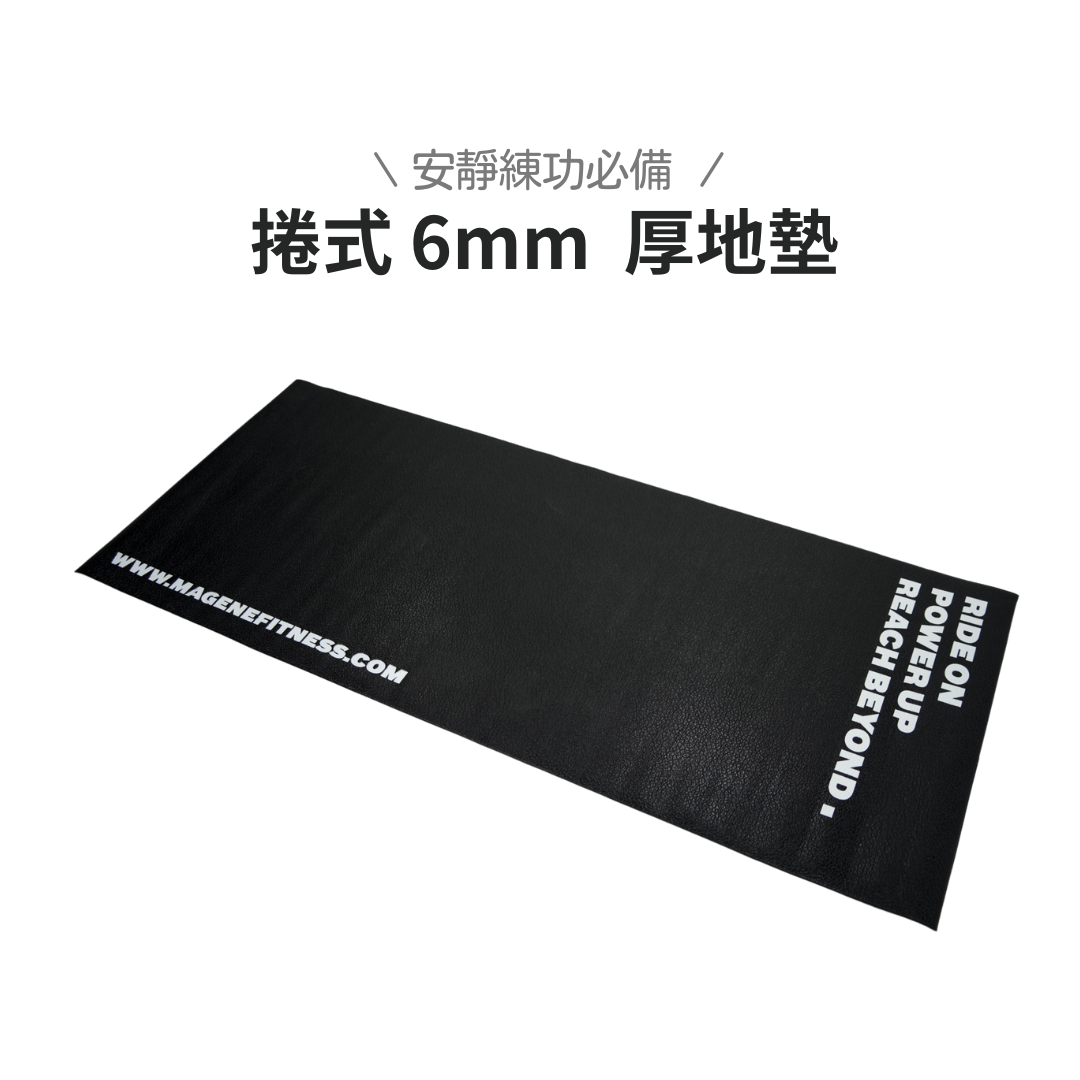 【Magene邁金】加厚 6mm 捲式訓練台地墊 / 安靜練功必備