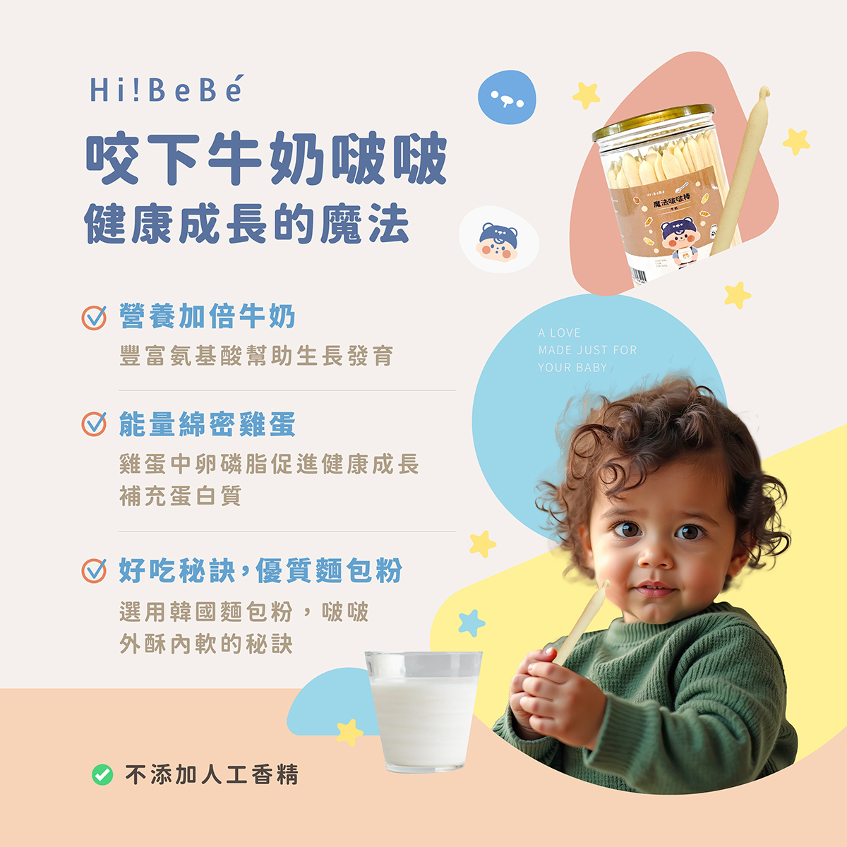 【Hibebe】 魔法啵啵棒150g/罐