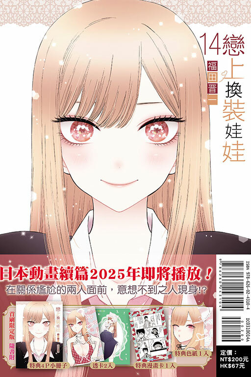 戀上換裝娃娃 #14