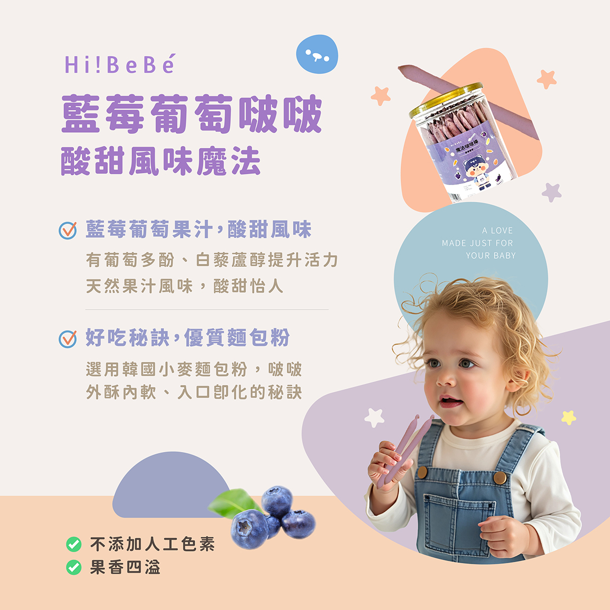 【Hibebe】 魔法啵啵棒150g/罐