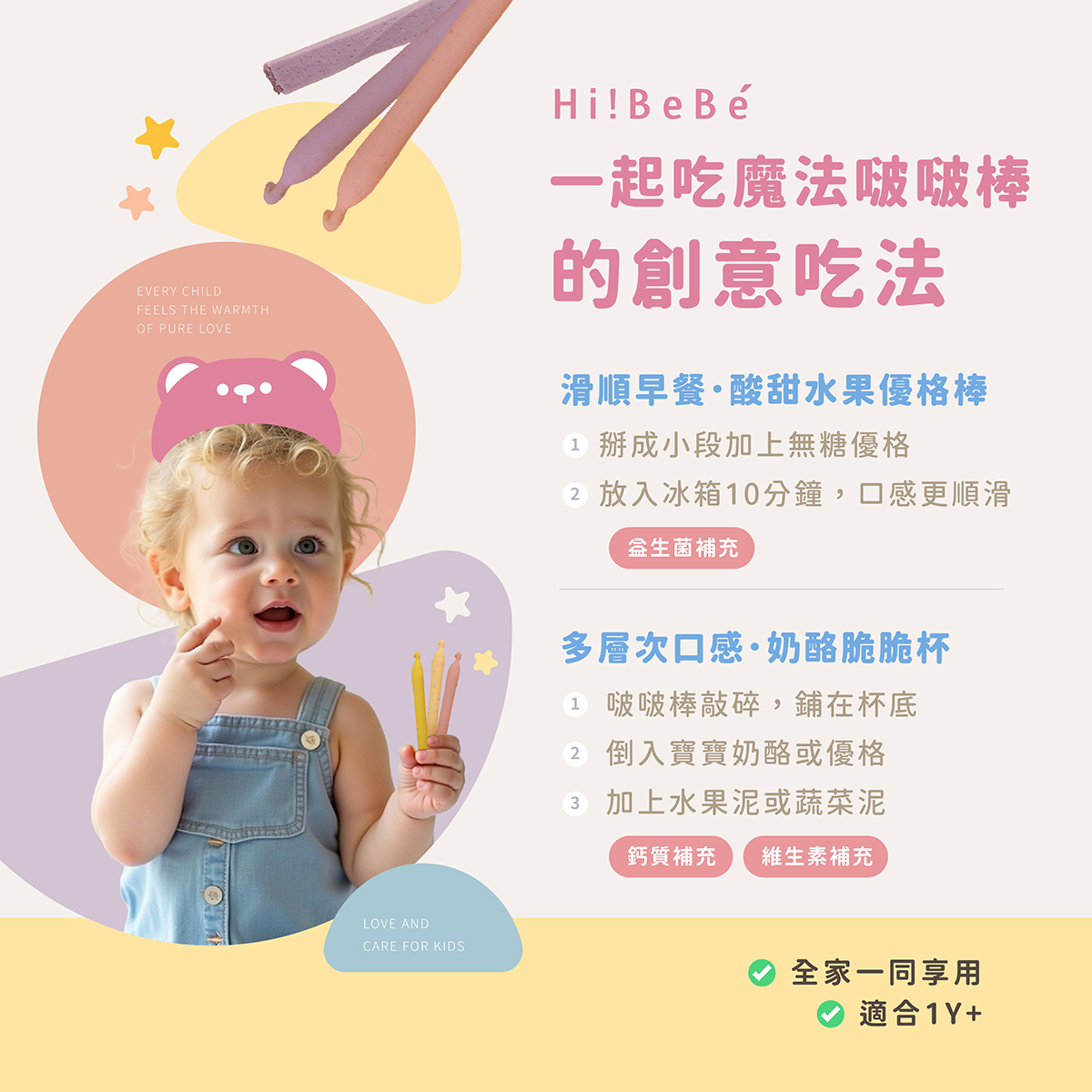 【Hibebe】 魔法啵啵棒150g/罐