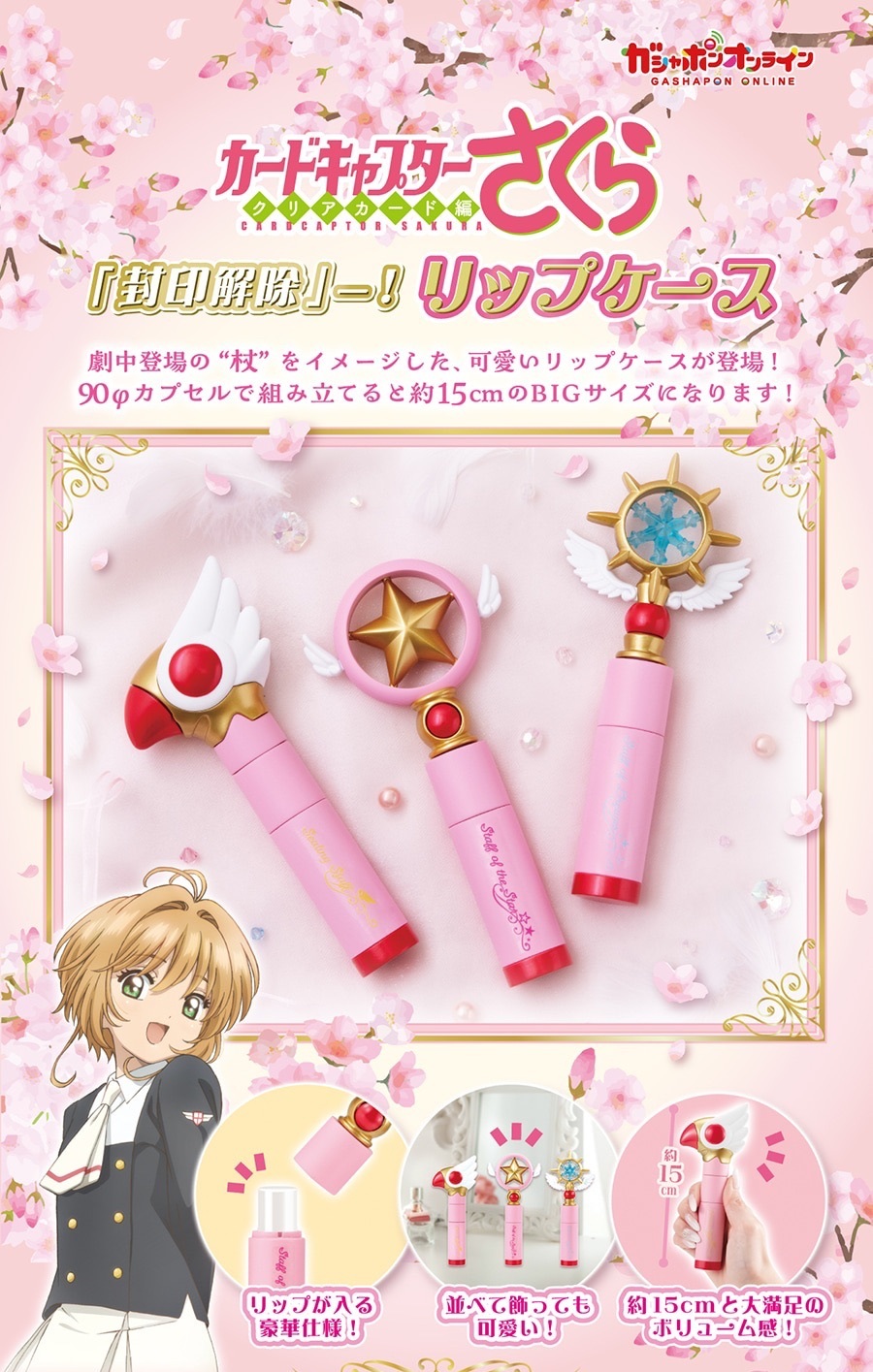 庫洛魔法使盲抽唇膏收納盒