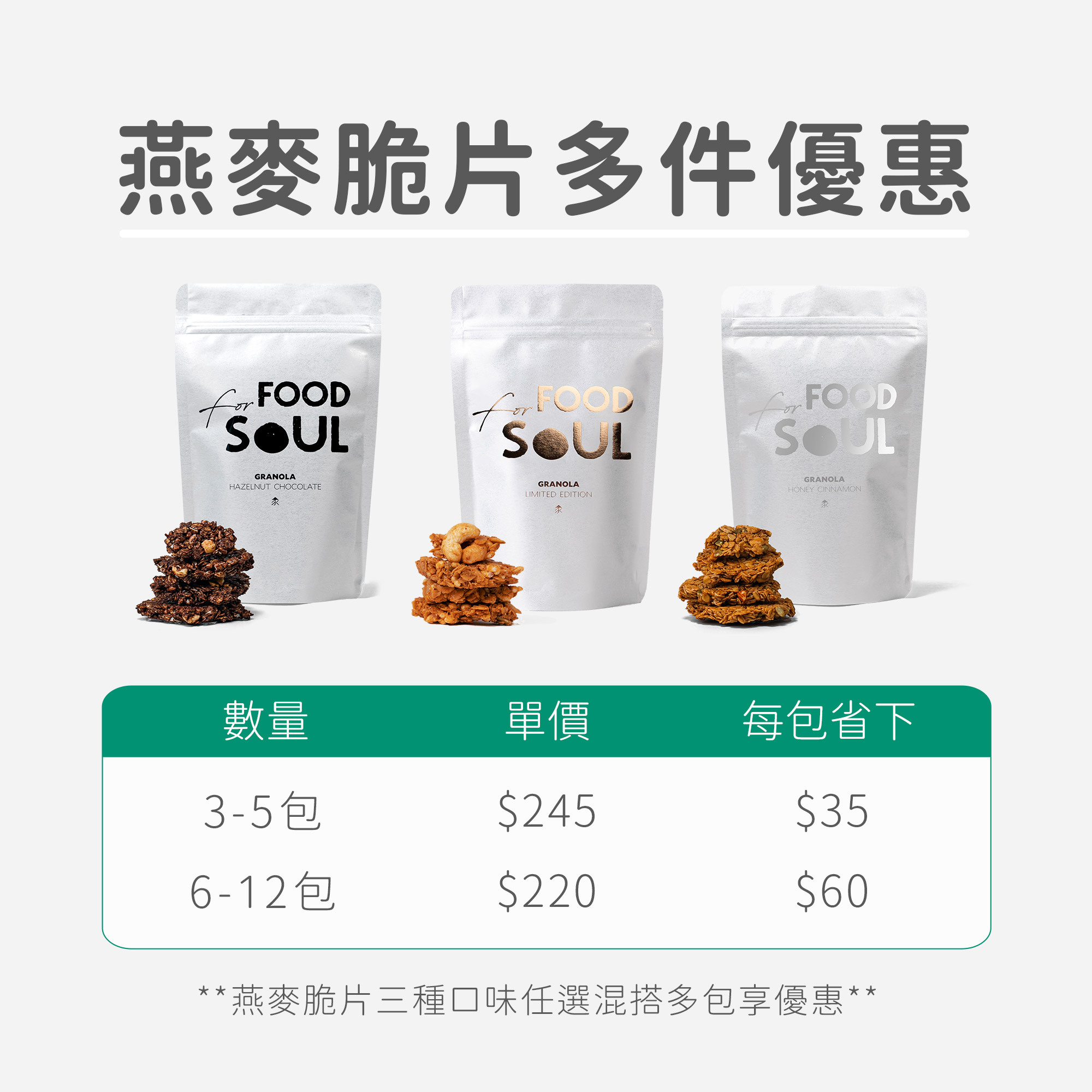 granola三款任搭多盒優惠_