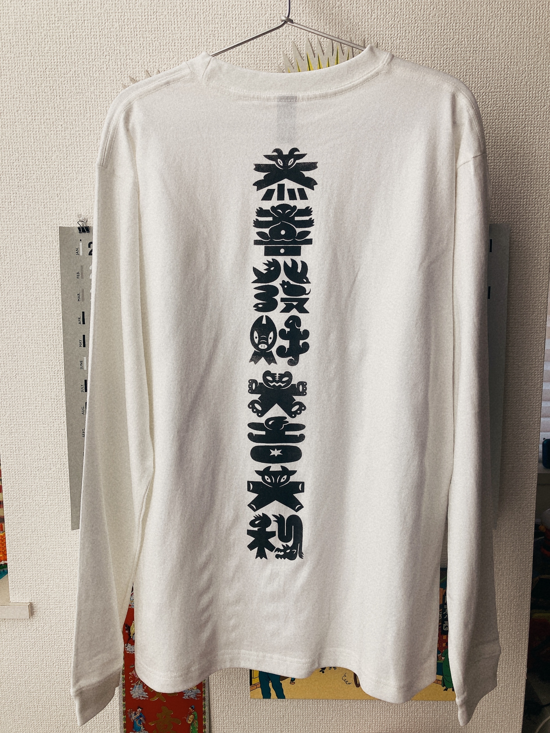 美山有 恭喜發財大吉大利 白長T