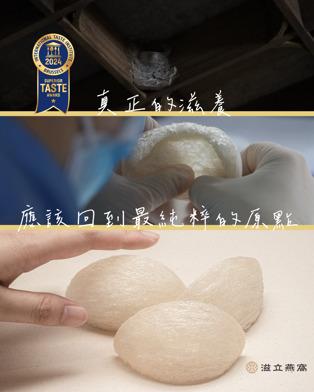 滋立榮獲國際風味絕佳獎章