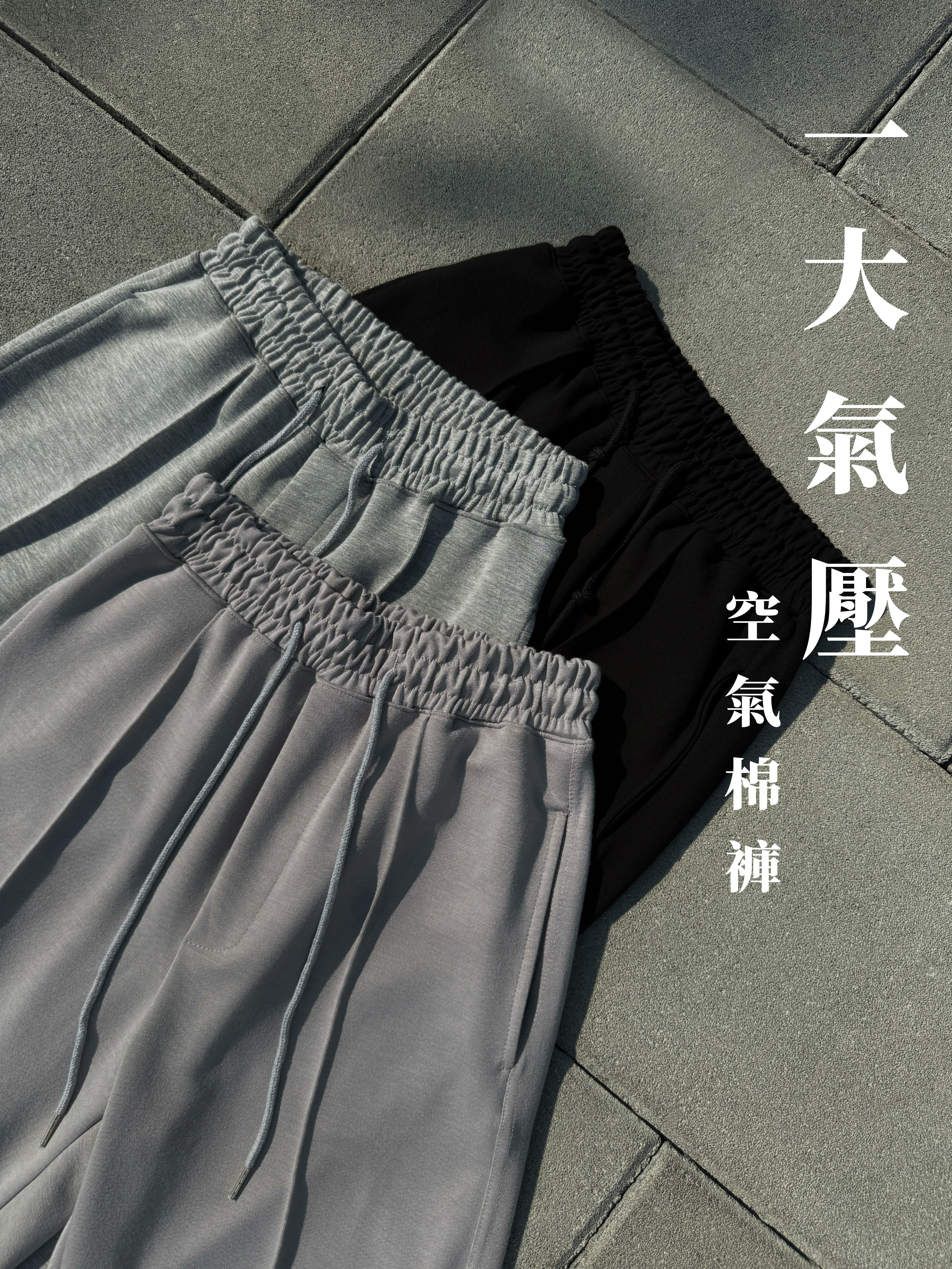 [1atm] 一大氣壓-空氣棉褲 project-005 design™ by 1atm