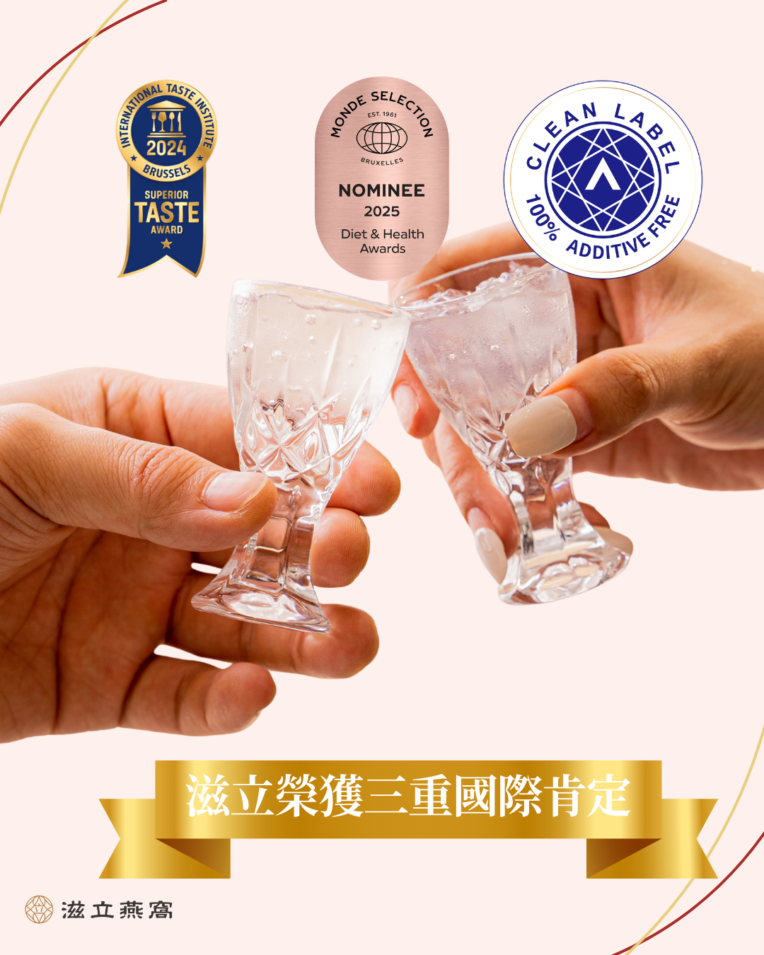 滋立榮獲三重國際肯定！
