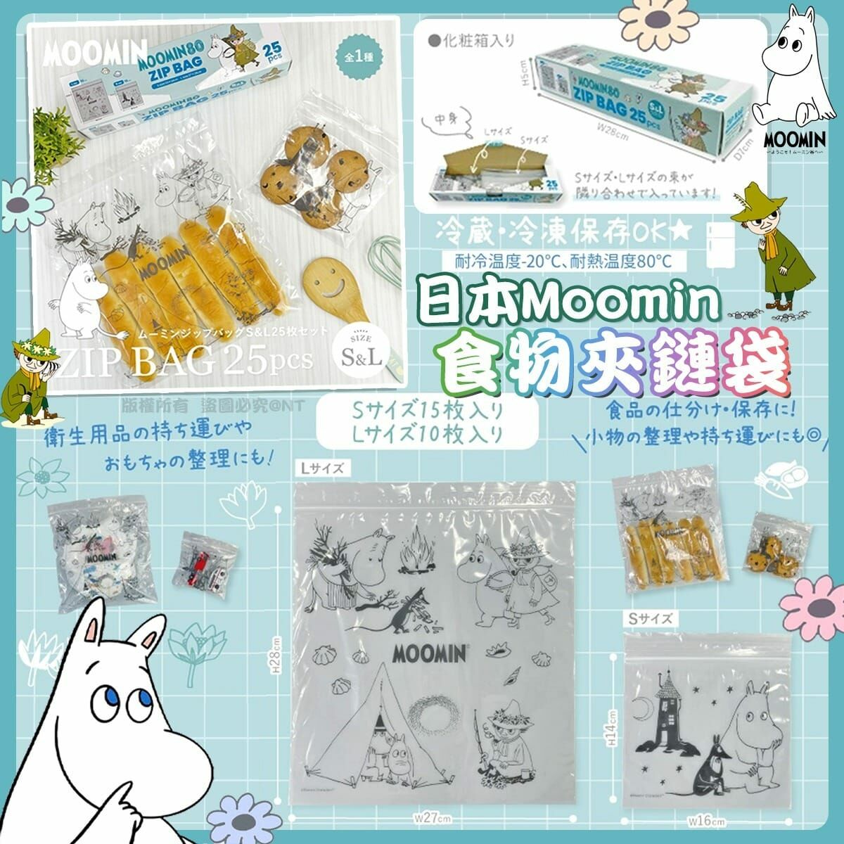 日本Moomin食物夾鏈袋25入