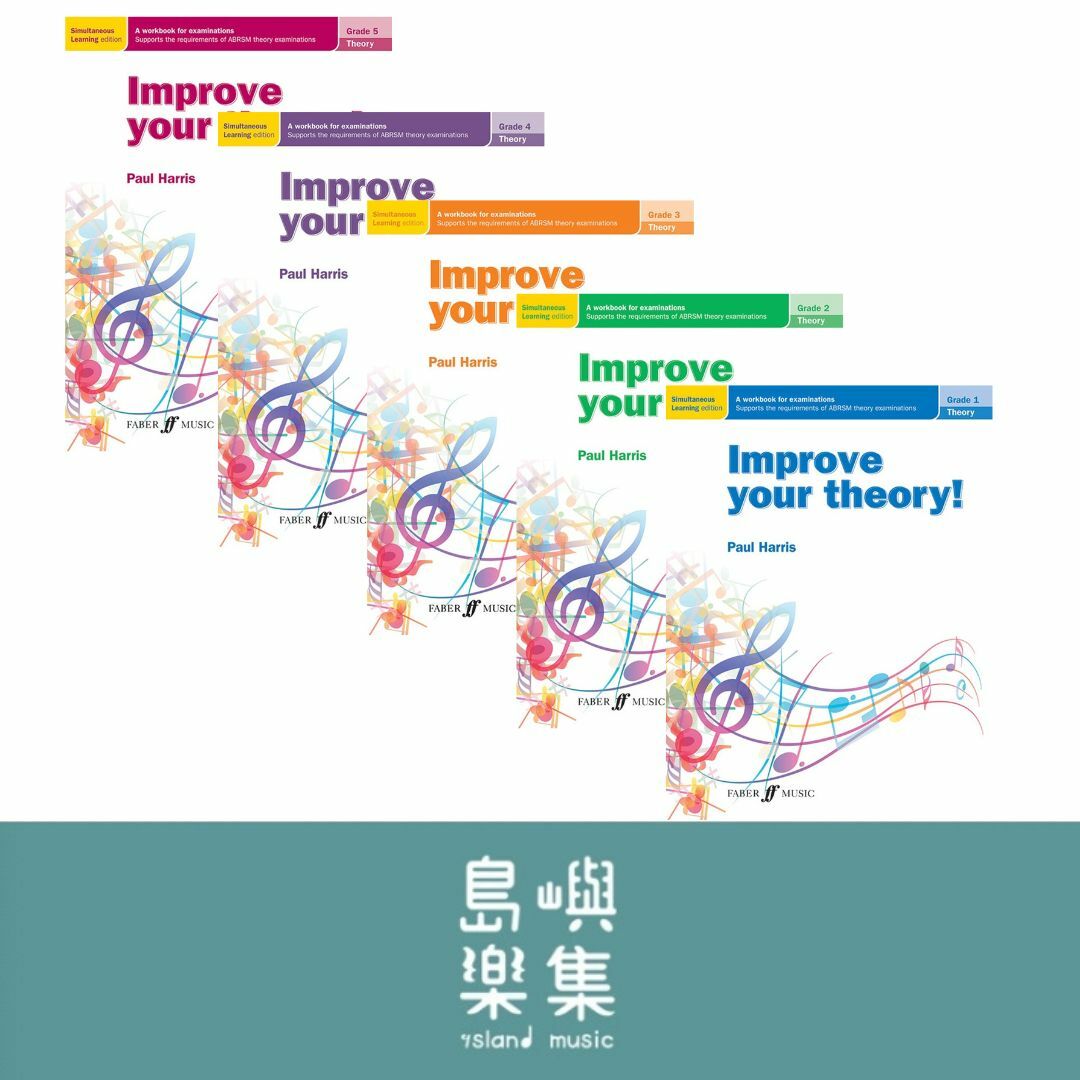 Improve your theory! 套組