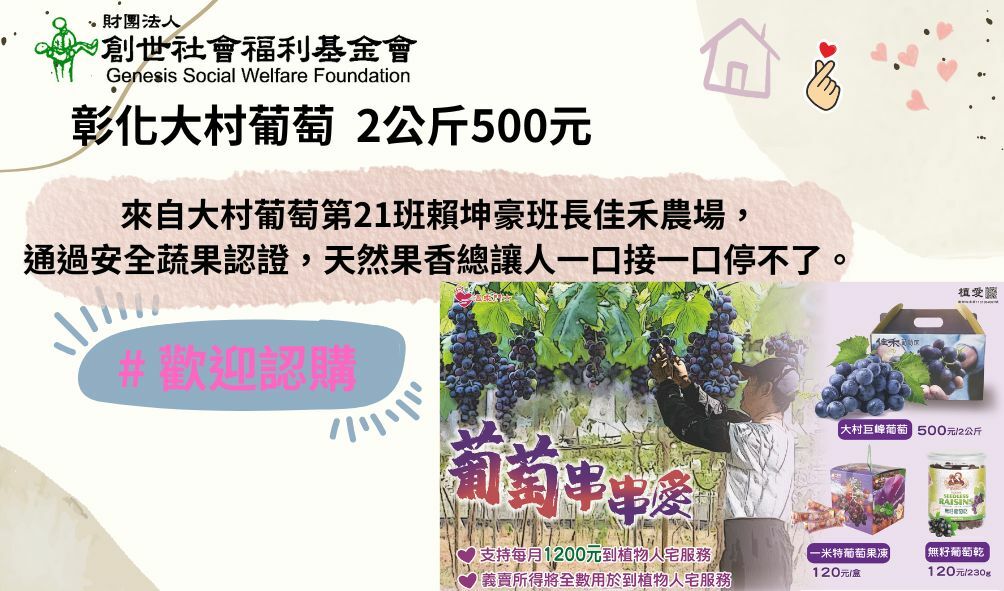彰化分會｜彰化大村葡萄/巨峰葡萄2公斤/500元-11/05/25開採陸續出貨-事前會電話通知