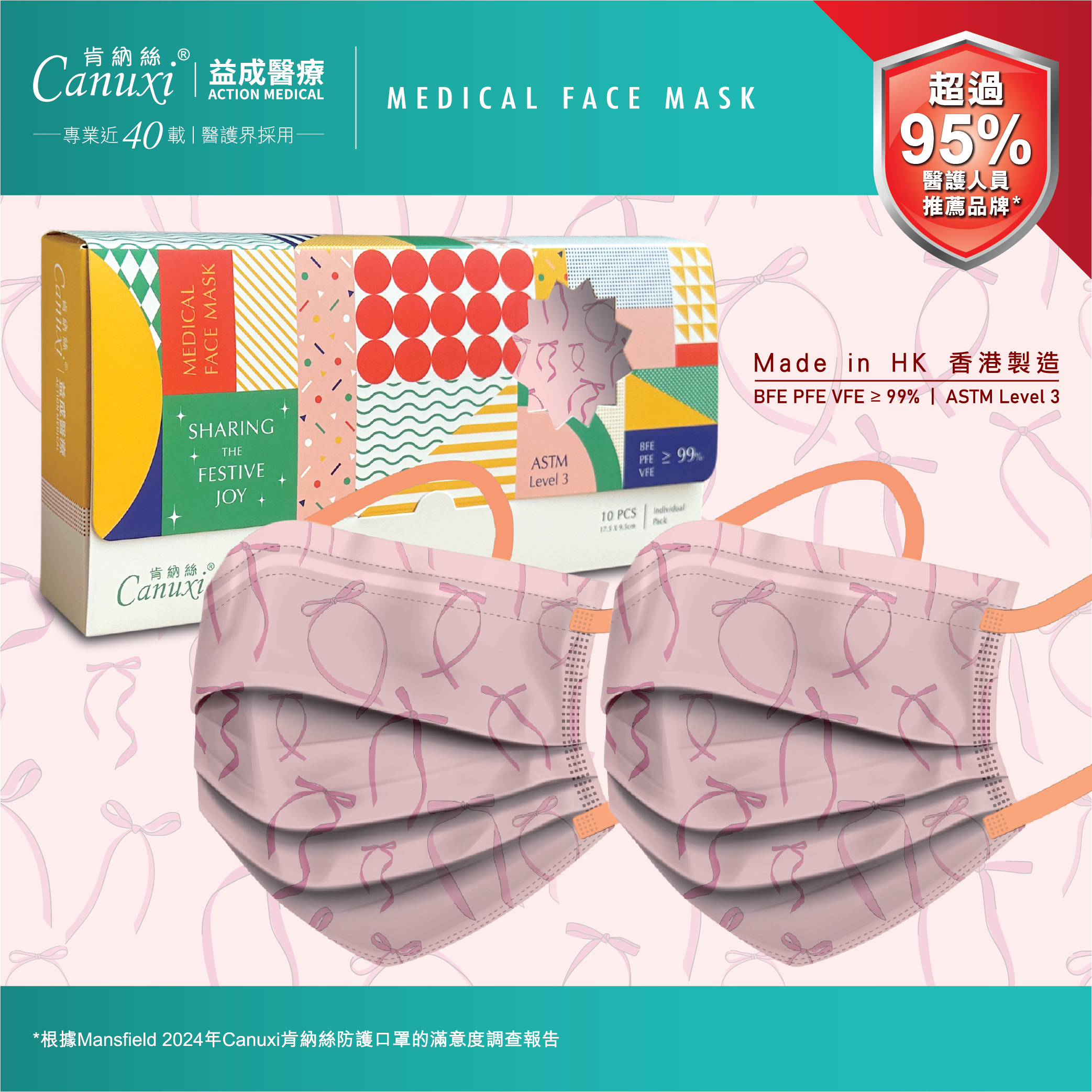 Canuxi 粉紅色蝴蝶結印花成人口罩 ASTM Level 3 (10片獨立包裝)