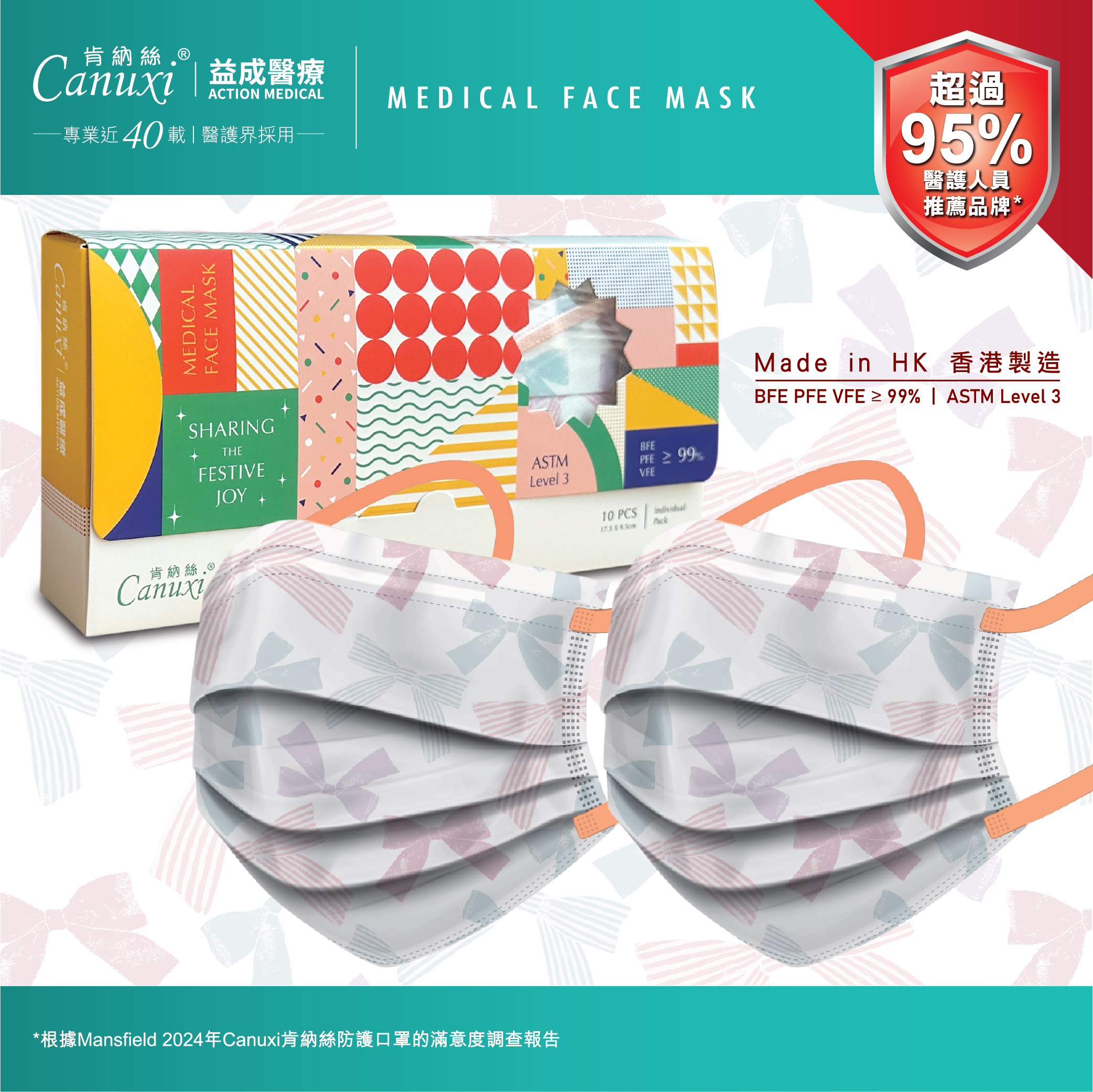 Canuxi 白色蝴蝶結印花成人口罩 ASTM Level 3 (10片獨立包裝)