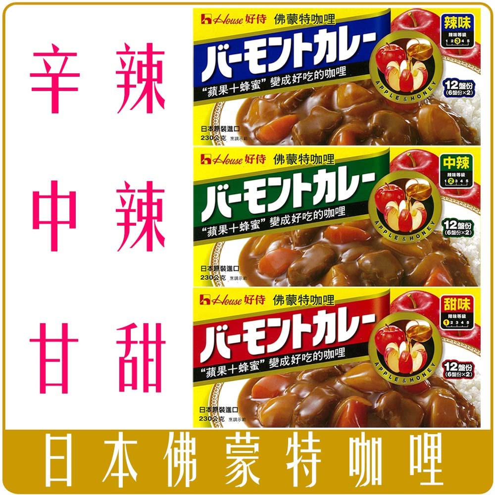 日本 好侍 咖哩 咖哩塊 調理包 爪哇 佛蒙特