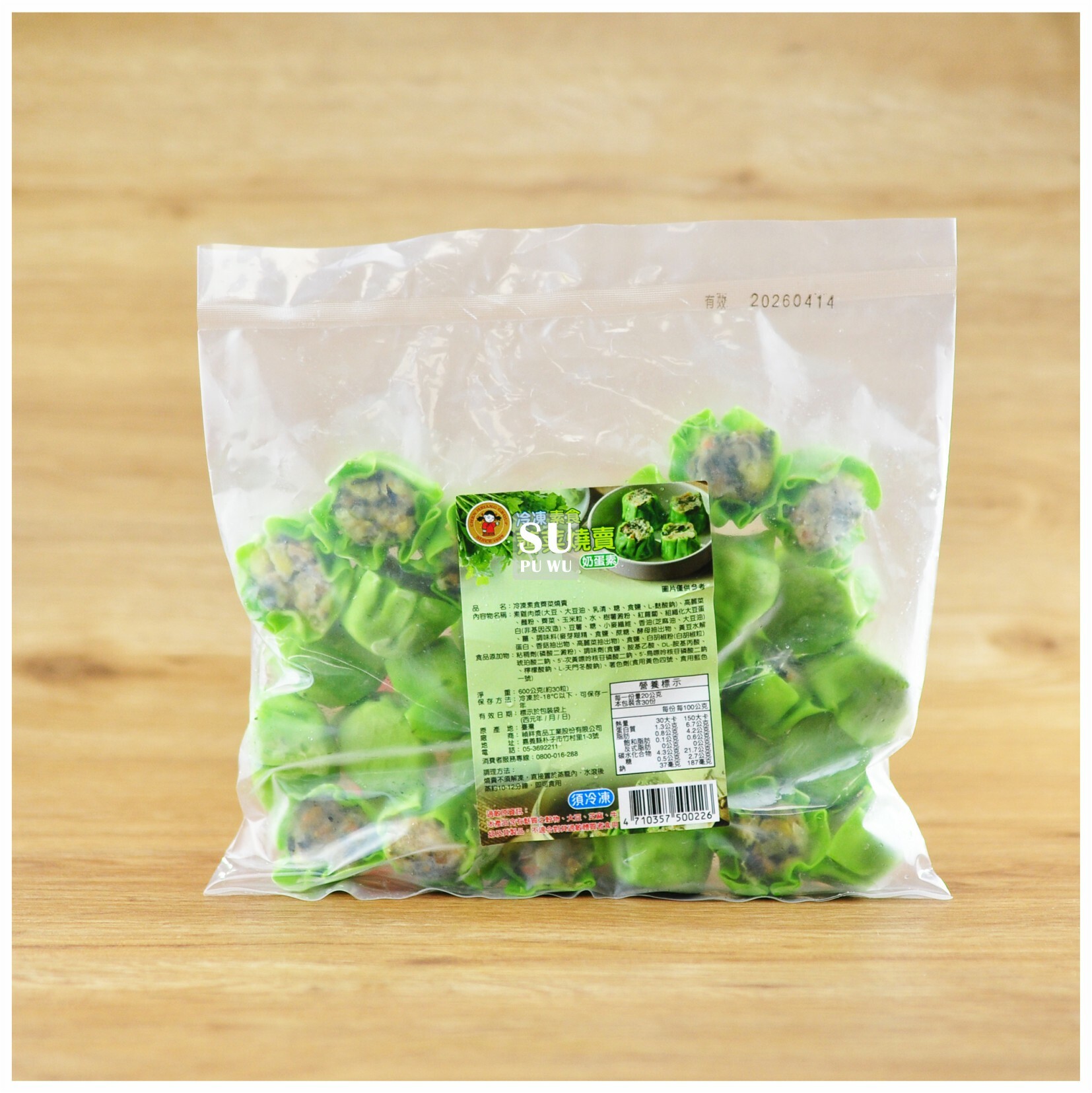 〔禎祥〕薺菜燒賣