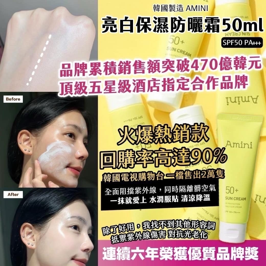 韓國製造AMINI亮白保濕防曬霜50ml