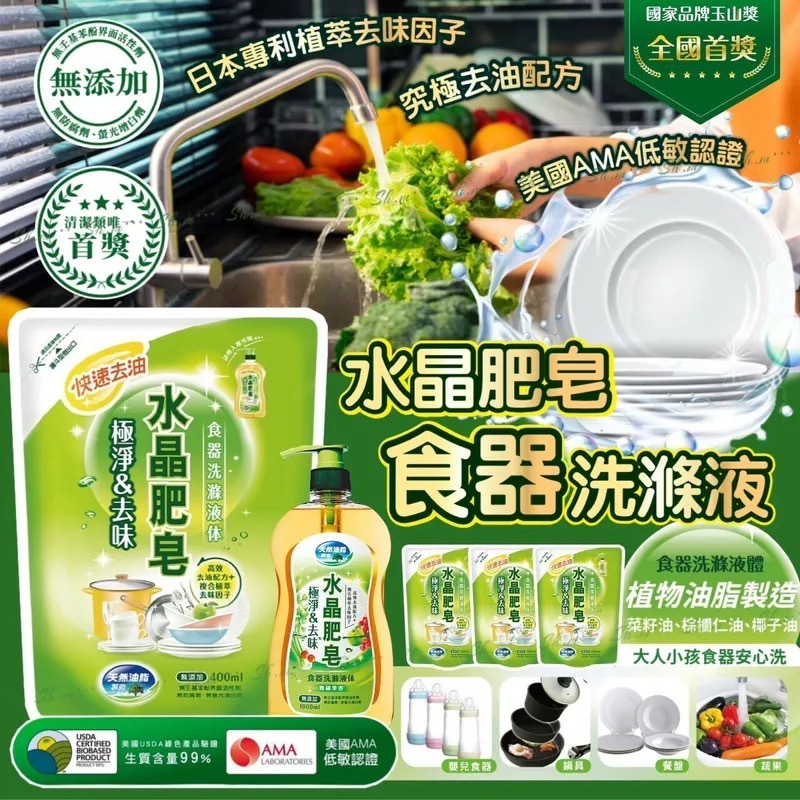 台灣市場NO.1食器洗滌液400ml 1套3袋