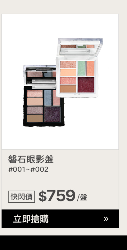 artesinsa 磐石眼影盤 $759 >