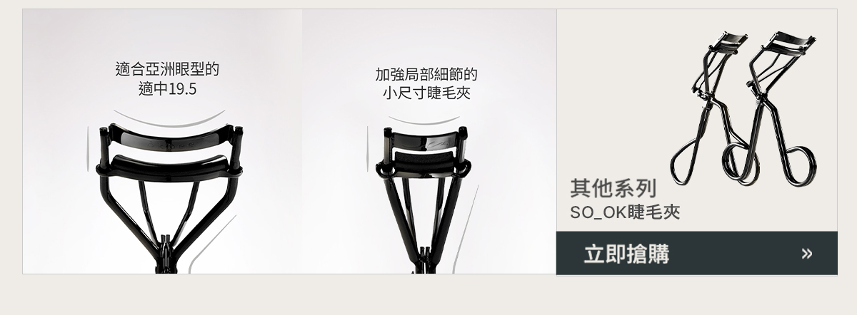 okhee 其他系列(睫毛夾) >