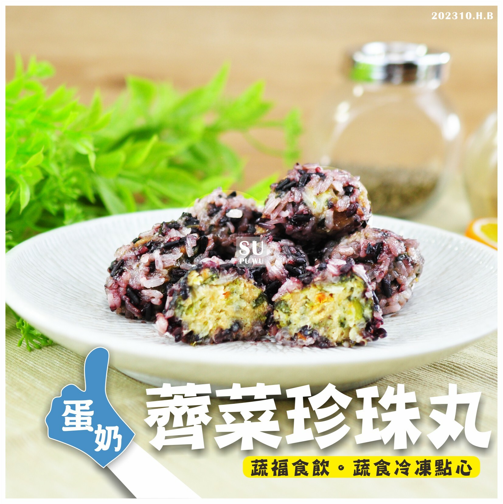 〔禎祥〕薺菜珍珠丸