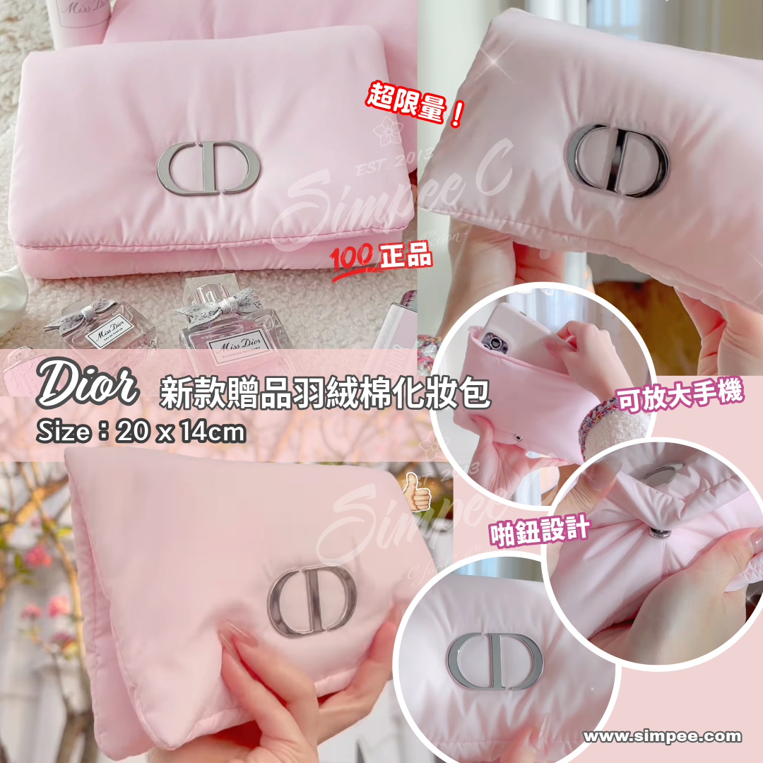 Dior 新款贈品羽絨棉化妝包