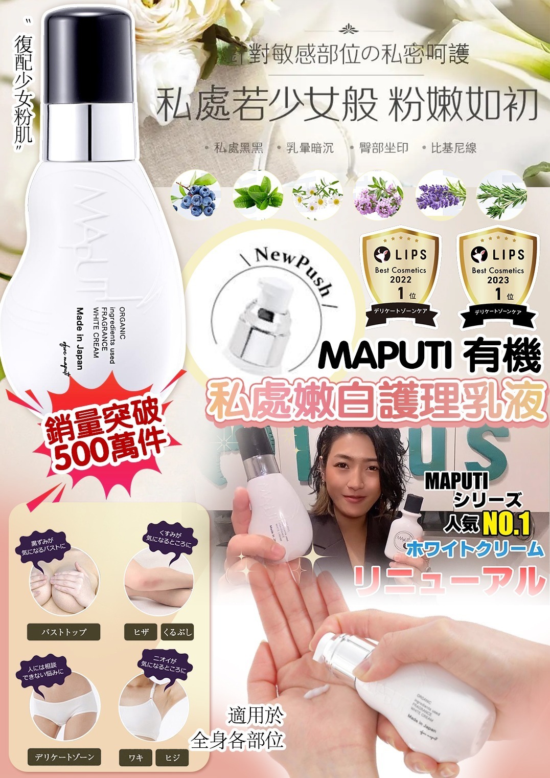 (2755)【多件優惠】 MAPUTI 有機私處嫩白護理乳液 100ml