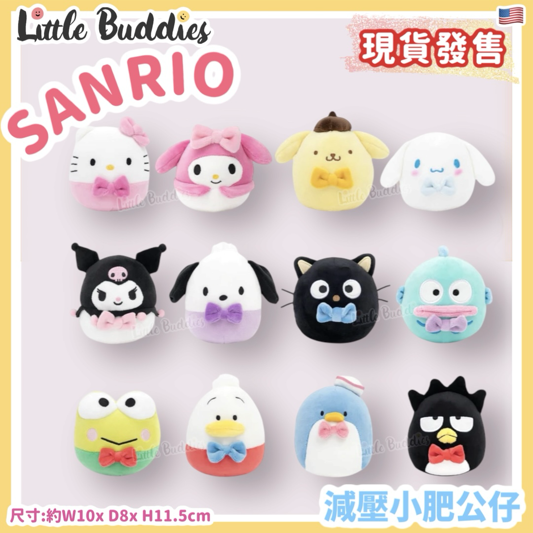 美版 Sanrio 減壓小肥公仔