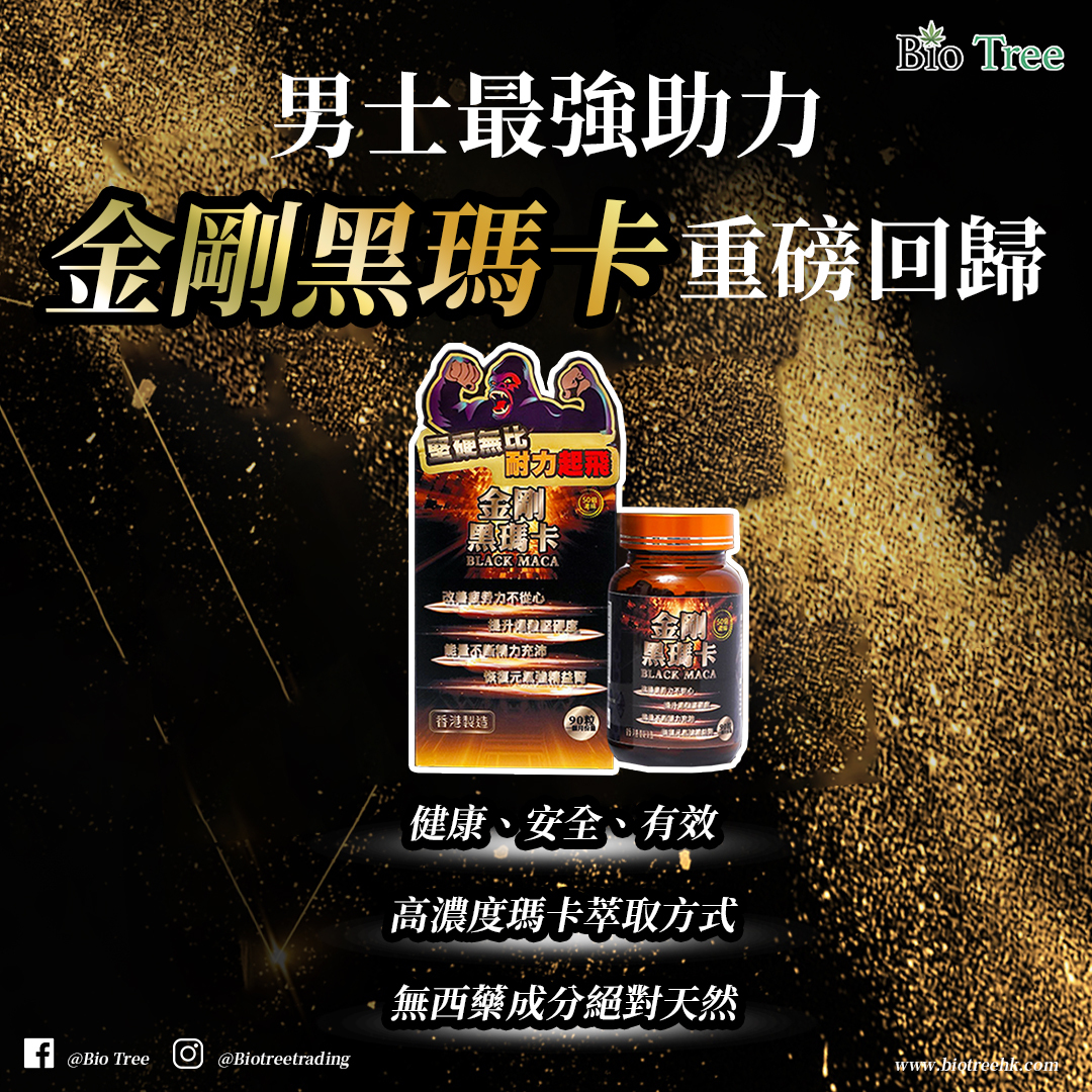 https://www.biotreehk.com/products/hong-kong-king-kong-black-maca