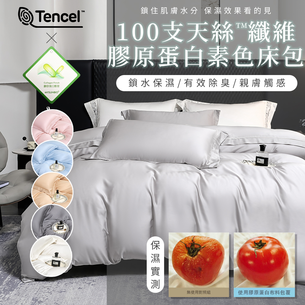 【藍貓Blue cat】100支天絲膠原蛋白素色床包組(多色可挑)