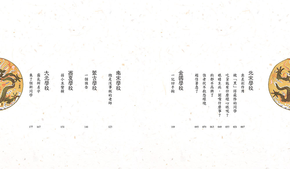 歷史人物都在我們班4-蘇軾變成我老師！？【北宋、金、南宋、蒙古、西夏、元】